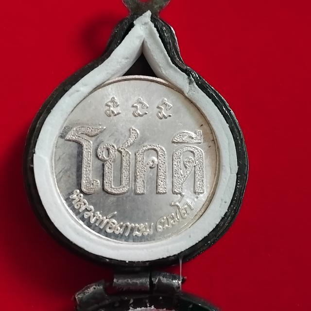 พระบ้านเก็บเก่า เหรียญใหญ่โชกดี พ่อเกษม รูปที่ 10