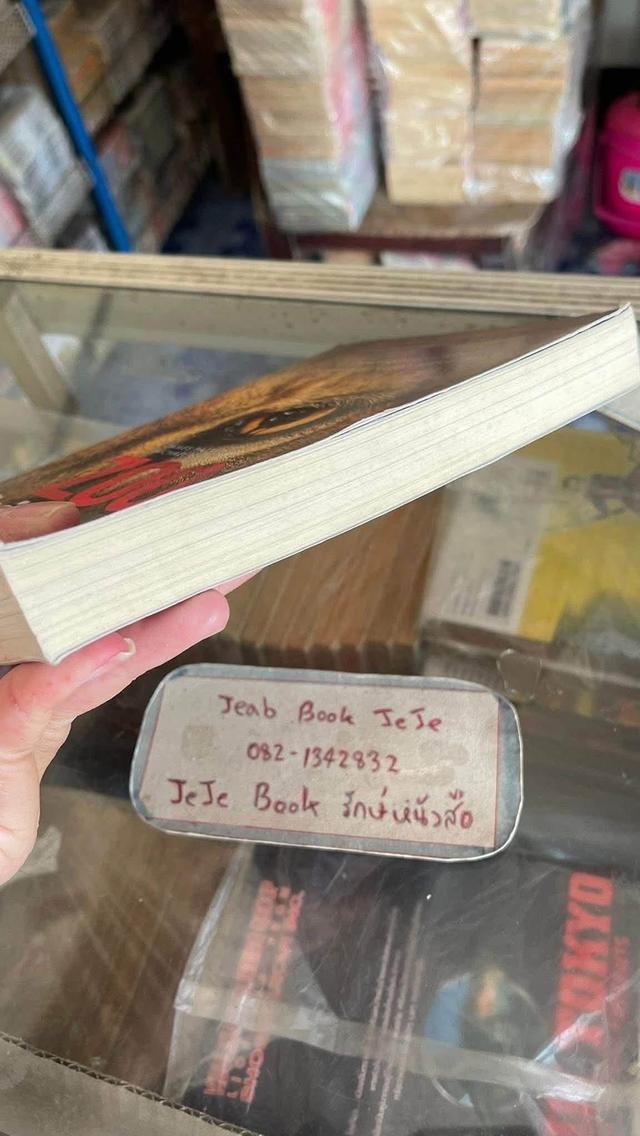 หนังสือนิยายแปล ZOO สัตว์ สยอง โลก รูปย่อยที่ 4