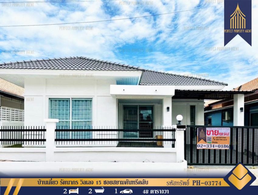 รูป บ้านเดี่ยว รัตนากร วิลเลจ 15 ซอยสยามคันทรีคลับ เนินพลับหวาน พัทยา 192 ตรม. 48 ตร.วา