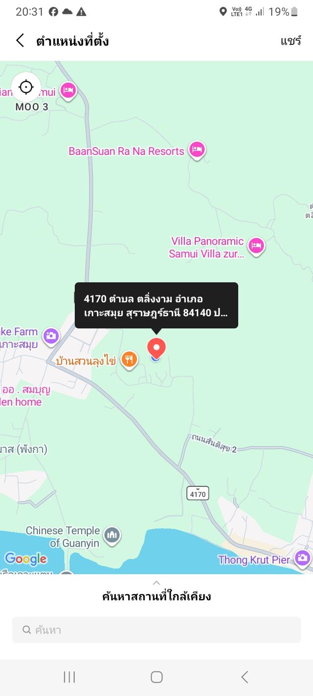 ที่ดิน + บ้าน + โรงน้ำ 1