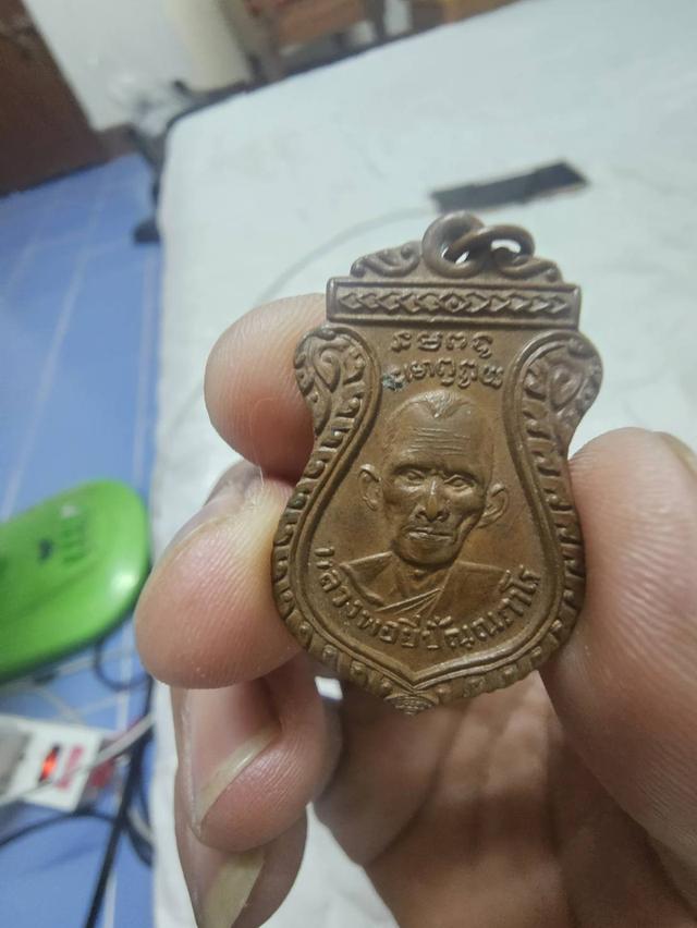 พระเหรียญหลวงพ่อยีวัดดงตาก้อนทอง