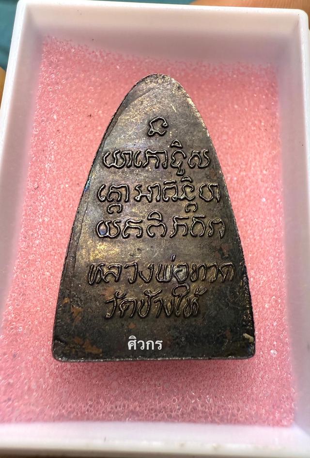 เตารีดปี2524 2