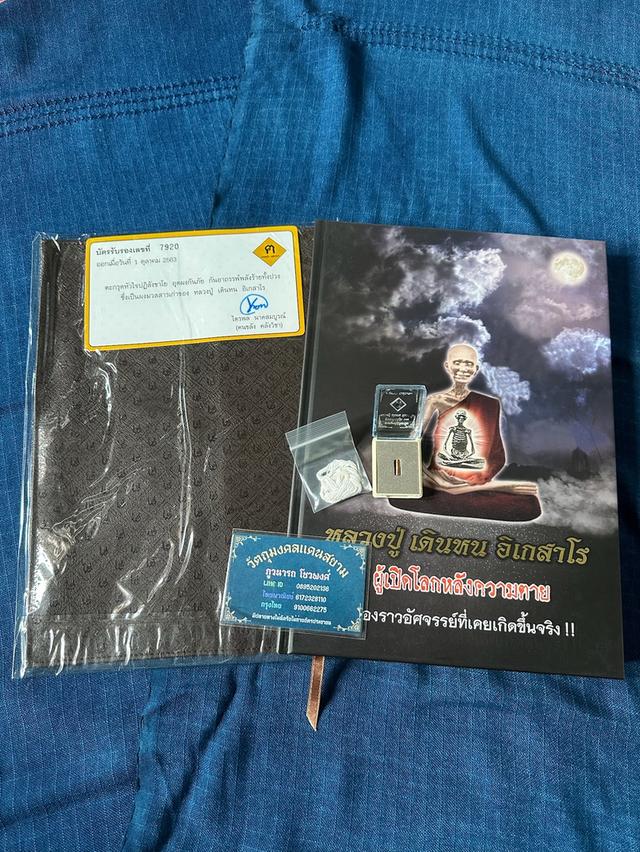 หนังสือหลวงปู่เดินหน อิเกสาโร ผู้เปิดโลกหลังความตาย เล่ม๑(ฉบับสมบูรณ์)พร้อมตะกรุดหัวใจปฏิสังขาโย