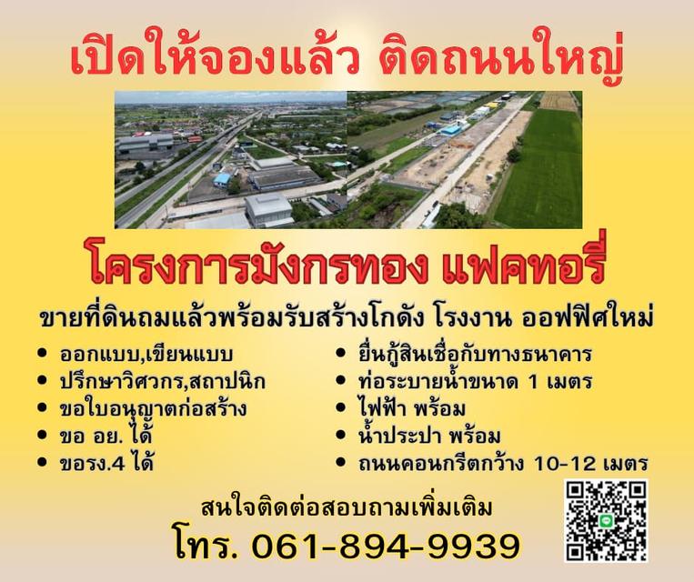 ที่ดินสวย ที่ดินจัดสรร ที่ดินทำเลดี ที่ดินทำเลทอง ย่านบางบัวทอง นนทบุรี ถนนเส้น 340