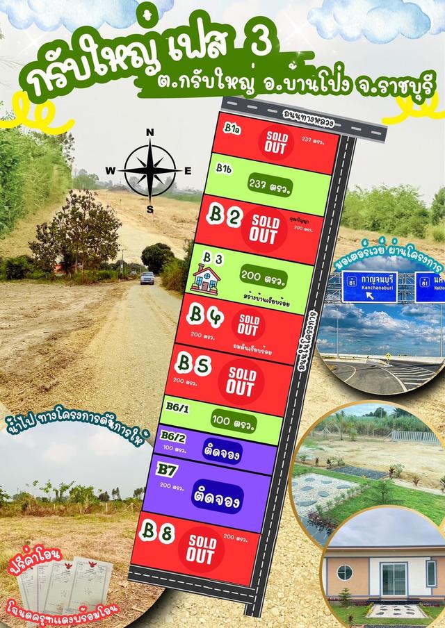 ที่ดิน กรับใหญ่ บ้านโป่ง ราชบุรี