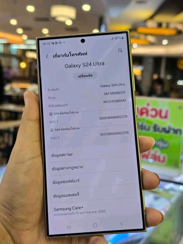 สภาพดีราคาถูก Samsung Galaxy S24 Ultra
