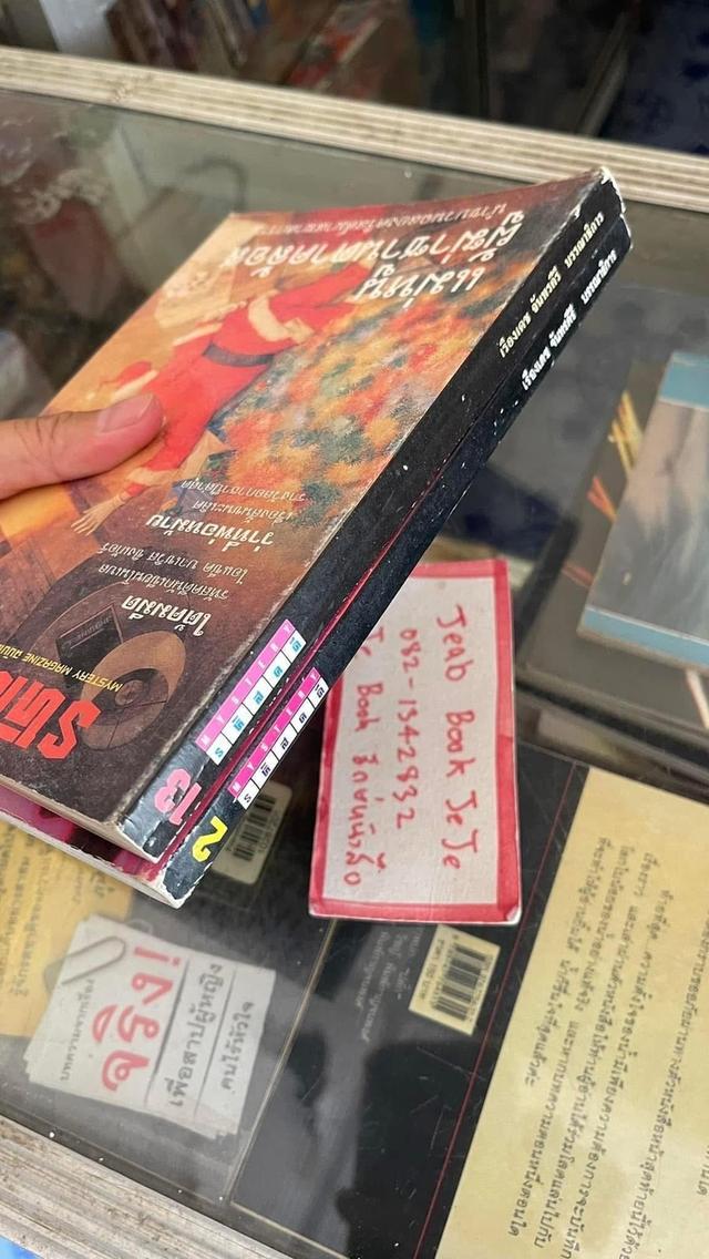 หนังสือนิยายแปล แม่หนูฆ่าซานตาคลอส กับ จึงฆ่าด้วยปราณี