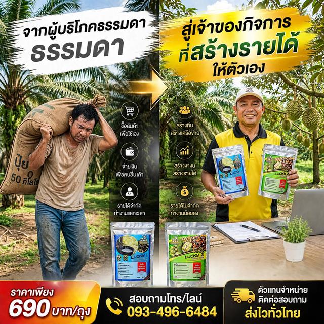 อาหารพืชลักกี้นวัตกรรมธาตุอาหารพืช