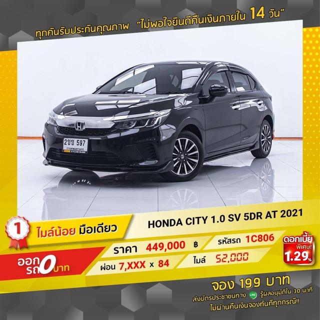 รหัสรถ 1C806 CITY 1.0SV 2021