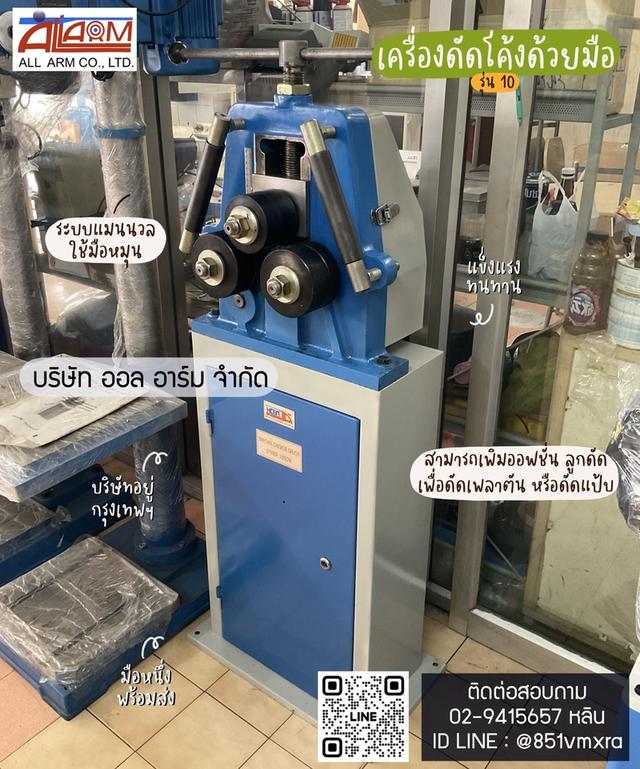 เครื่องดัดโค้ง