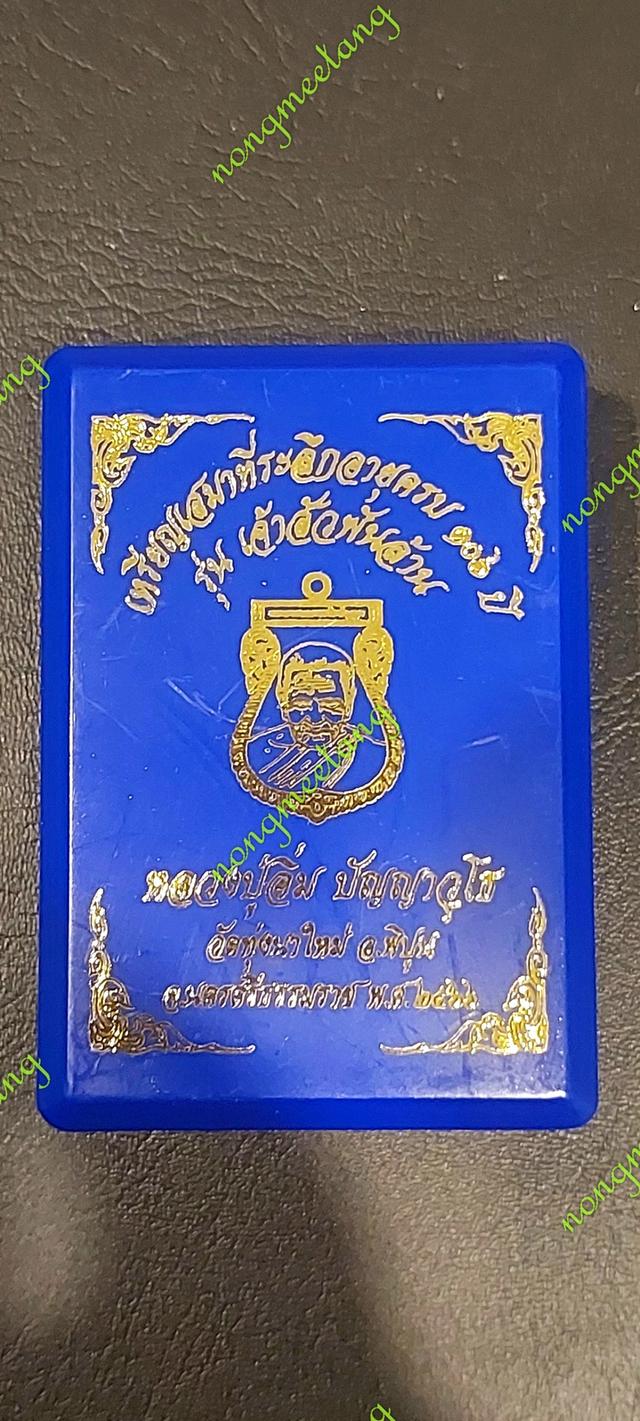 เหรีญเสมาที่ระลึกอายุครบ ๑๐๖ปี หลวงปู่อิ่ม ปัญญาวุโธรุ่นเจ้าสัวพันล้านเนื้อทองแดงลงยาลายธงชาติ ลงยาจีวรเลข.๑๖๓   ปี๒๕๖๖ 3