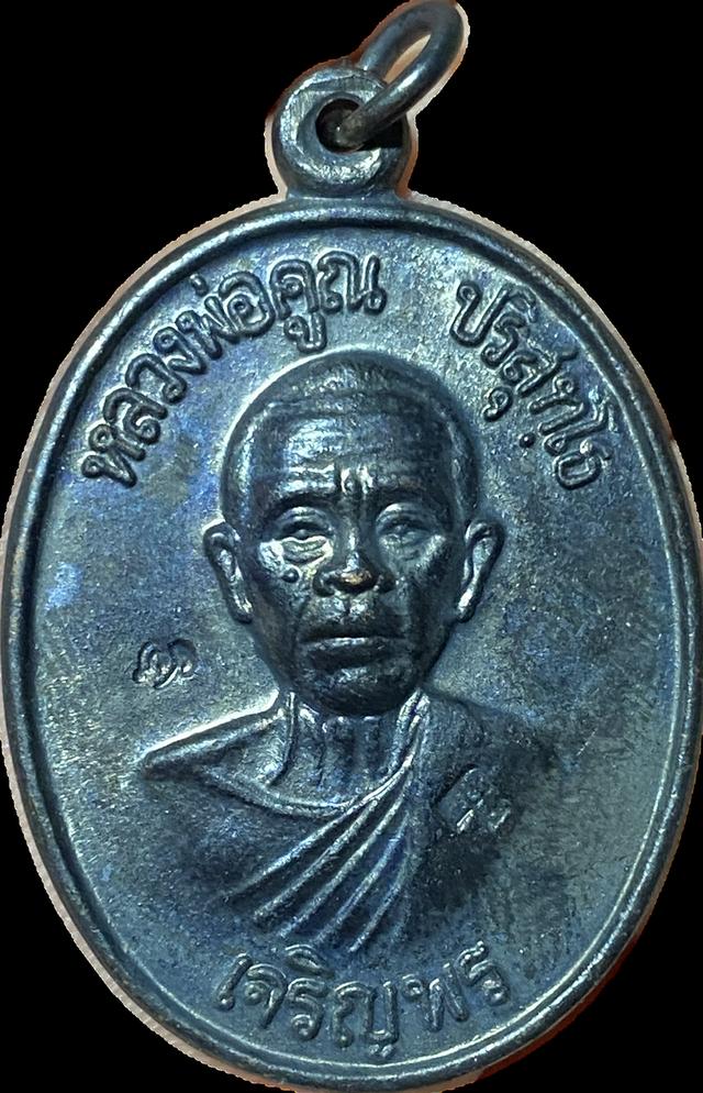 หลวงพ่อคูณ เจริญพรล่าง เนื้อทองแดง