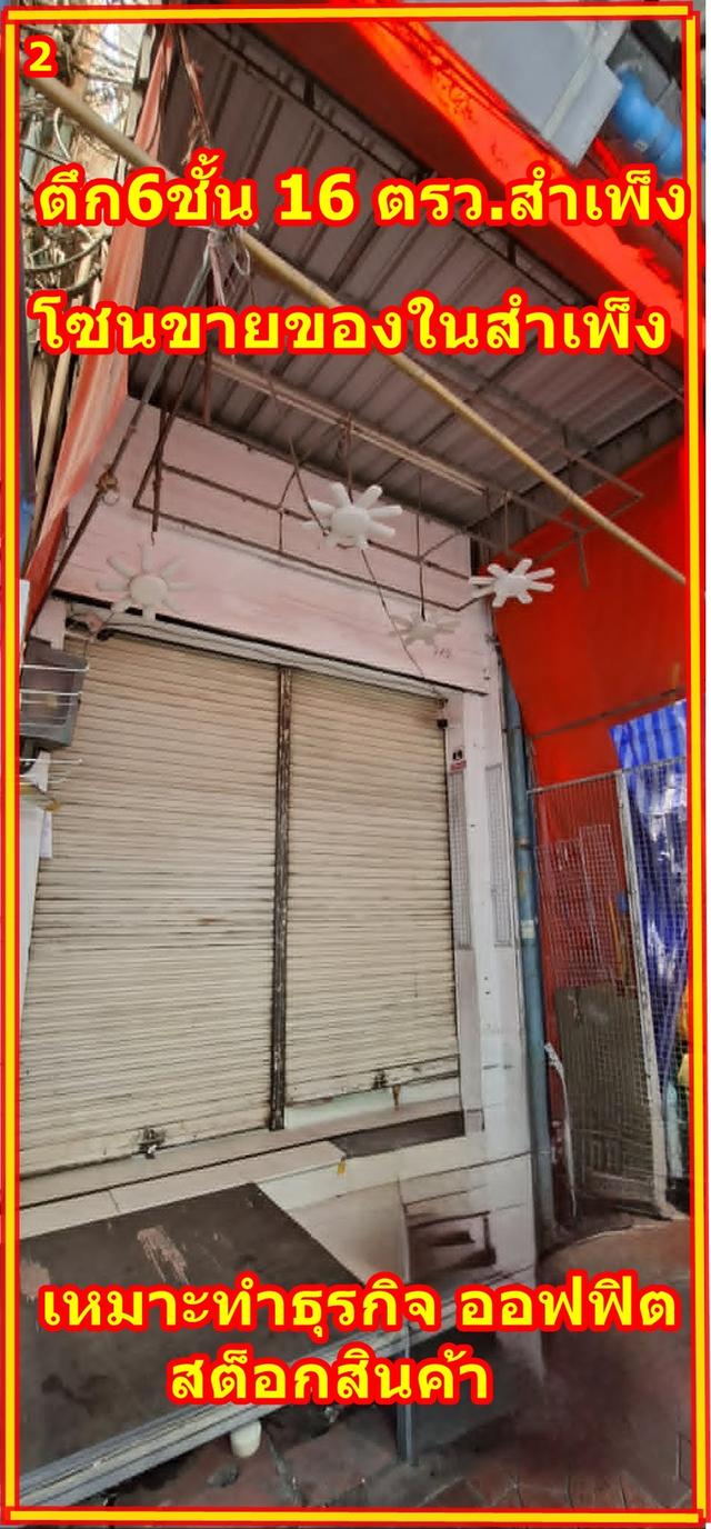 ขายอาคารพาณิชย์ 6 ชั้น ตลาดสำเพ็ง เยาวราช ซอยเยาวราช23 2