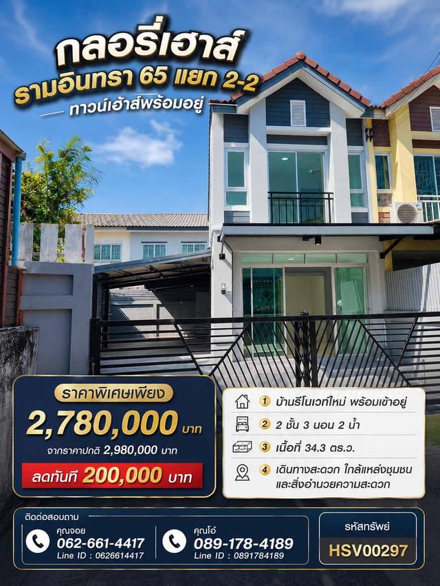 🌟🏡 ลดทันที 200,000 บาท!! ขายทาวน์เฮาส์ 2 ชั้น (หลังมุม) เนื้อที่ใหญ่ 34.3 ตร.ว. รีโนเวทใหม่ทั้งหลัง! 🏡🌟 1