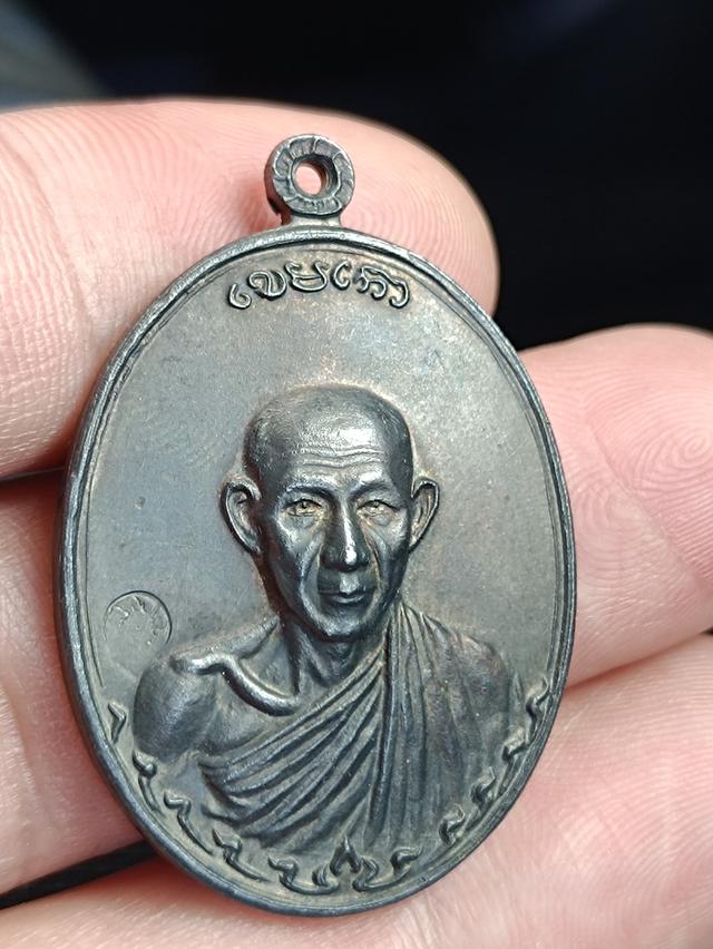 เหรียญหลวงพ่อเกษมเขมโก