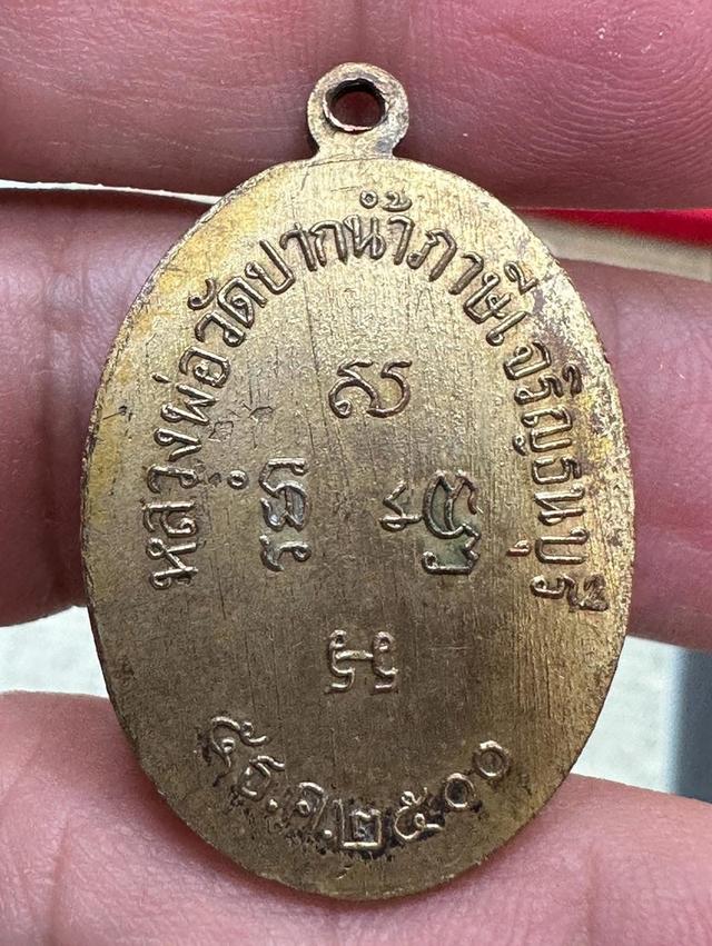 หลวงพ่อวัดปากน้ำภาษีเจริญปีพ.ศ 2500 2