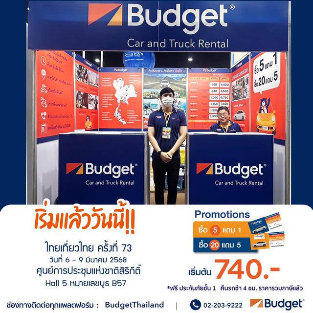 รถเช่าบัดเจ็ทราคาพิเศษ เริ่มต้นเพียง 740 บาท รวมประกันชั้น 1 และ Vat 7% แล้ว