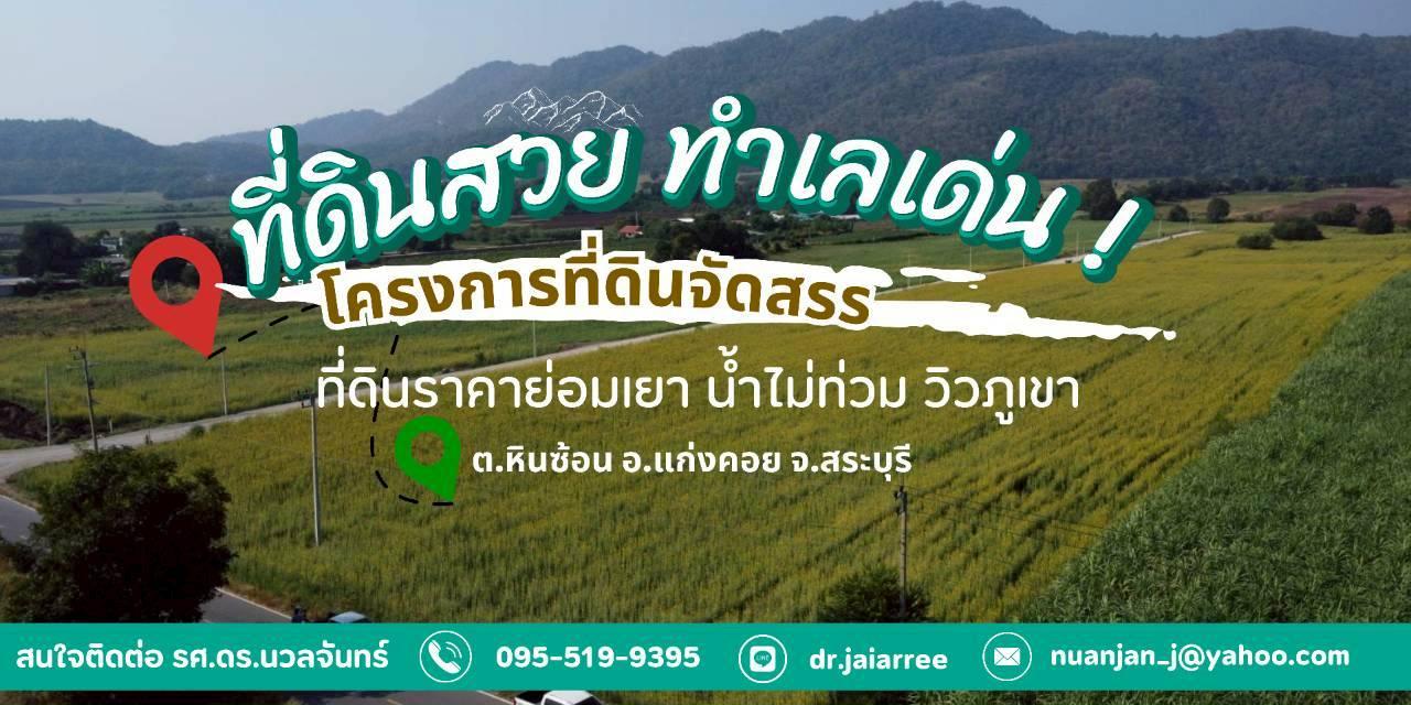 ที่ดินพร้อมโอน วิวภูเขา แหล่งชุมชน น้ำ ไฟ พร้อม 4