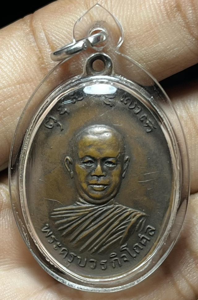 เหรียญ รุ่นแรก หลวงพ่อตัด วัดชายนา ปี 2518 จ.เพชรบุรี มีจาร