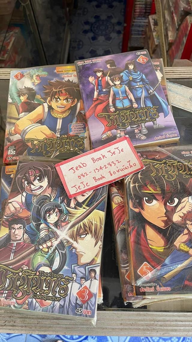 หนังสือการ์ตูน โกมินทร์ 1-7 จบ รูปที่ 2