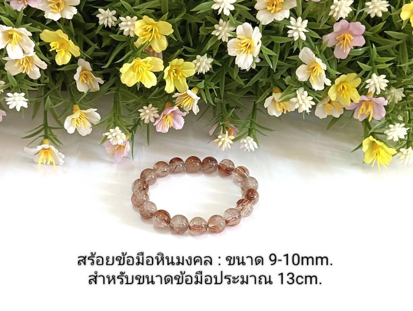 สร้อยข้อมือหินมงคล ขนาด9-10mm