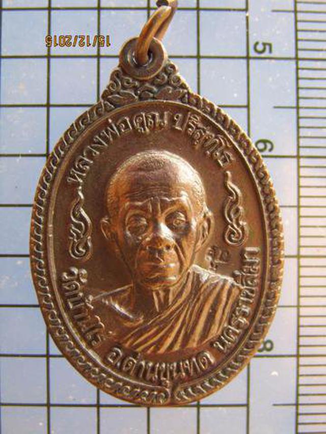 รูป 2880 เหรียญหลวงพ่อคูณ วัดบ้านไร่ ปี 2537 รุ่นคูณศักดิ์สิทธิ์