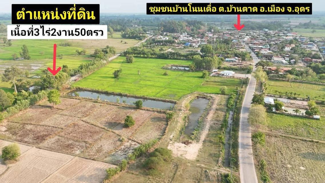 🔥🔥🔥 ด่วนที่สุด! ราคานี้มีแปลงเดียว 🔥🔥🔥 🌾 ขายที่นา-ที่สวน ทำเลดี ใกล้เทศบาลบ้านตาด 📍 ต.บ้านตาด อ.เมือง จ.อุดรธานี 📐 เนื้อที่ 3 ไร่ 2 งาน 77 ตร 5