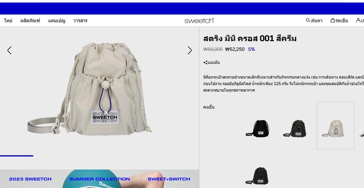 Sweetch String Mini Cross 001 Cream Bag รูปที่ 10