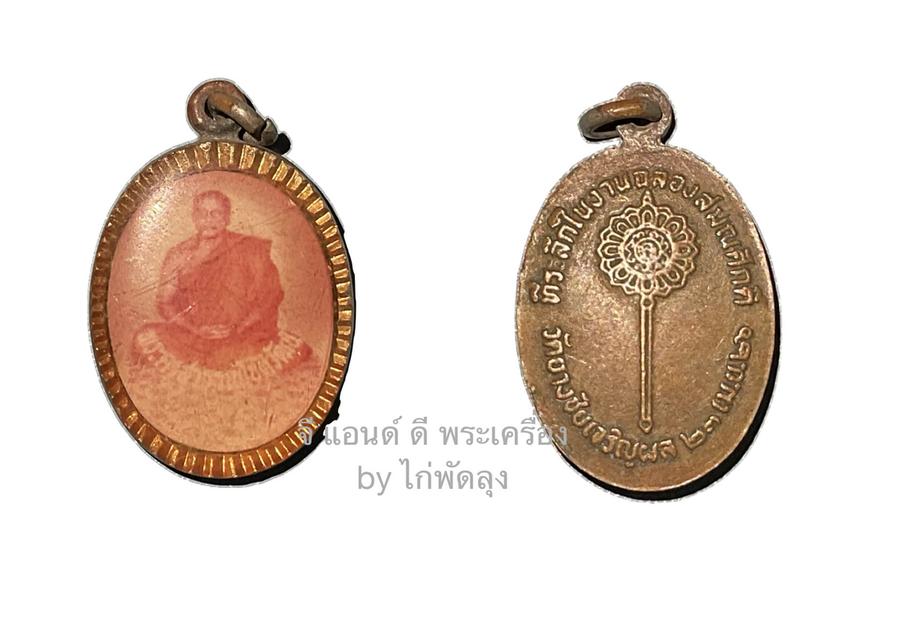 ล๊อกเก็ต พระครูสุวรรณโชติวัตน์ ปี26
