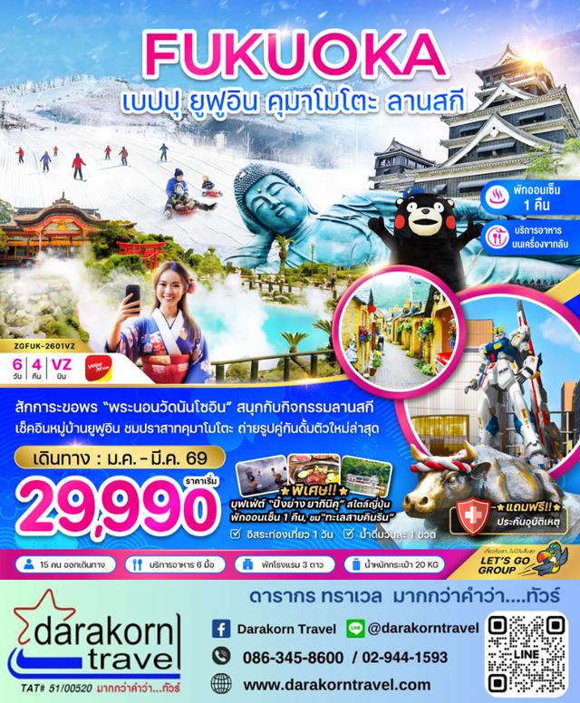 ทัวร์ญี่ปุ่น ฟุกุโอกะ เบปปุ ยูฟูอิน คุมาโมโตะ 5วัน 3คืน