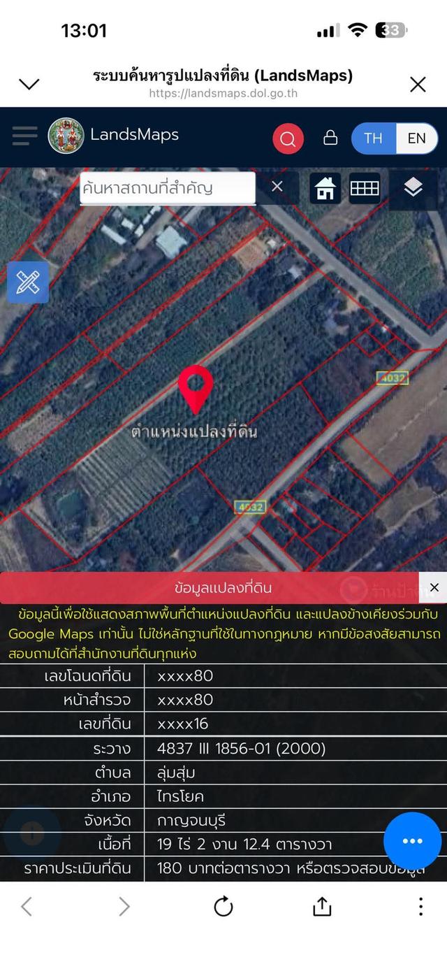 ขายบ้าน พร้อมที่ดิน สวนผลไม้ 19 ไร่ 2 งาน อ.ไทรโยค จ.กาจญจนบุรี 2