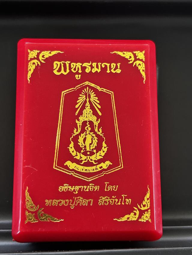 พหูรมารแท้ชายแดน โค๊ต7722 2