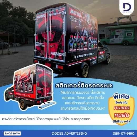 บริการติดสติ๊กเกอร์ติดรถทุกประเภทสติ๊กเกอร์ติดรถขนส่ง รถบรรทุก รถกระบะ รถตู้ รถเก๋ง สติ๊กเกอร์ติดรถบริษัท รูปที่ 4