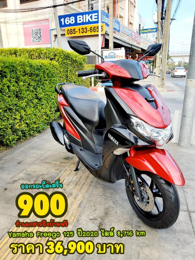  Yamaha Freego 125 ปี2020 สภาพเกรดA 8716 km เอกสารพร้อมโอน