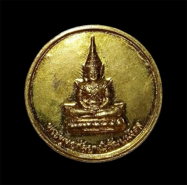 เหรียญพระพุทธกัลยาณิวัฒนามงคล ทรงโปรดพระราชทานพระบรมราชานุญาต