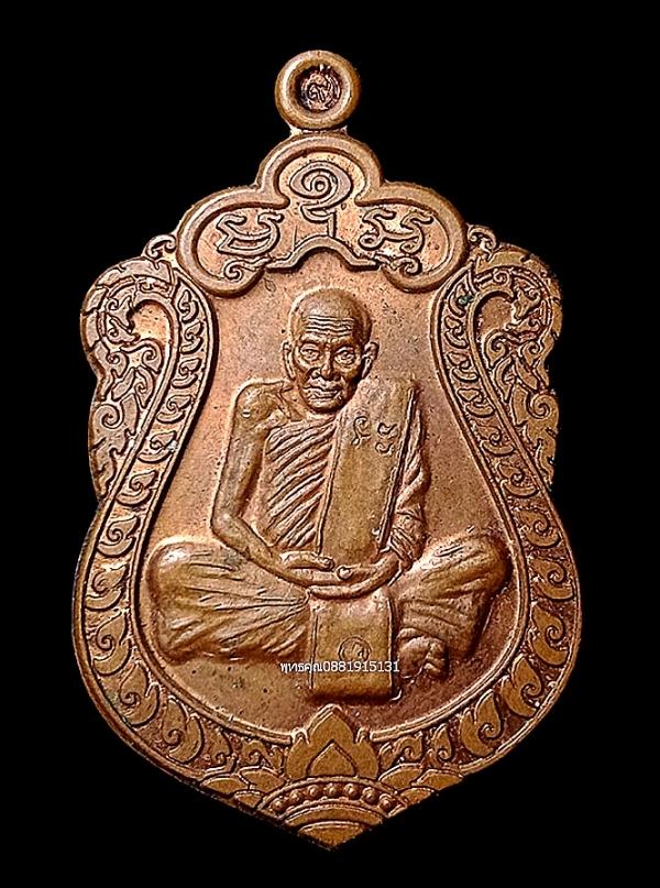 เหรียญพ่อท่านท้วง รุ่นชัยมงคล สำนักสงฆ์คลองแคว นครศรีธรรมราช ปี2557