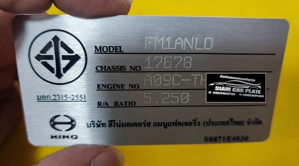 รับทำเพลทรถยนต์ทุกรุ่น งานเหมือนแท้ 10
