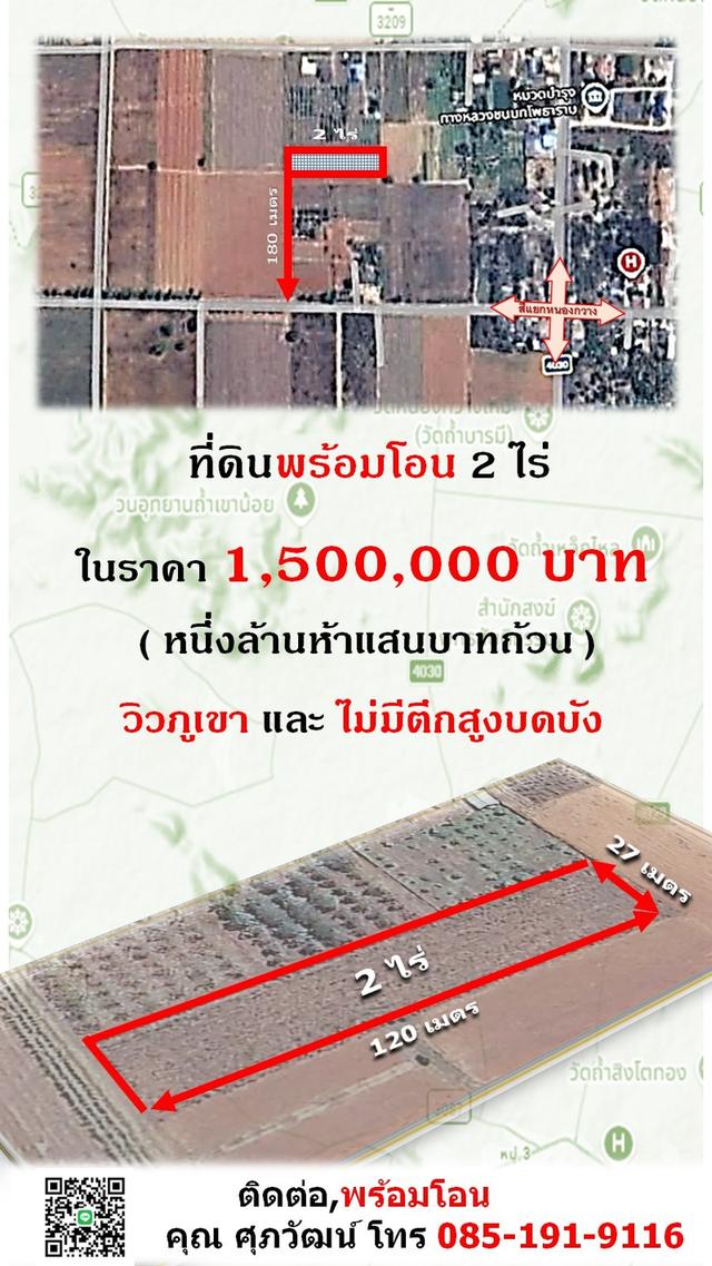 ที่ดินพร้อมใช้ 2 ไร่ อยู่เองก็ได้ ทำที่พักก็ดี ต.หนองกวาง อ.โพธาราม.จ.ราชบุรี 7