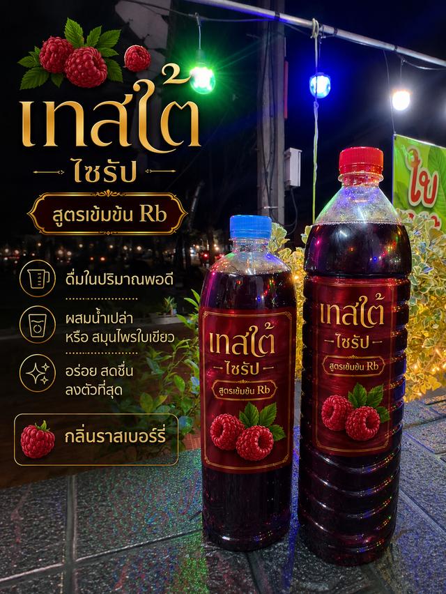 น้ำหวานเมข้น เทสใต้ไซรัป รูปที่ 2