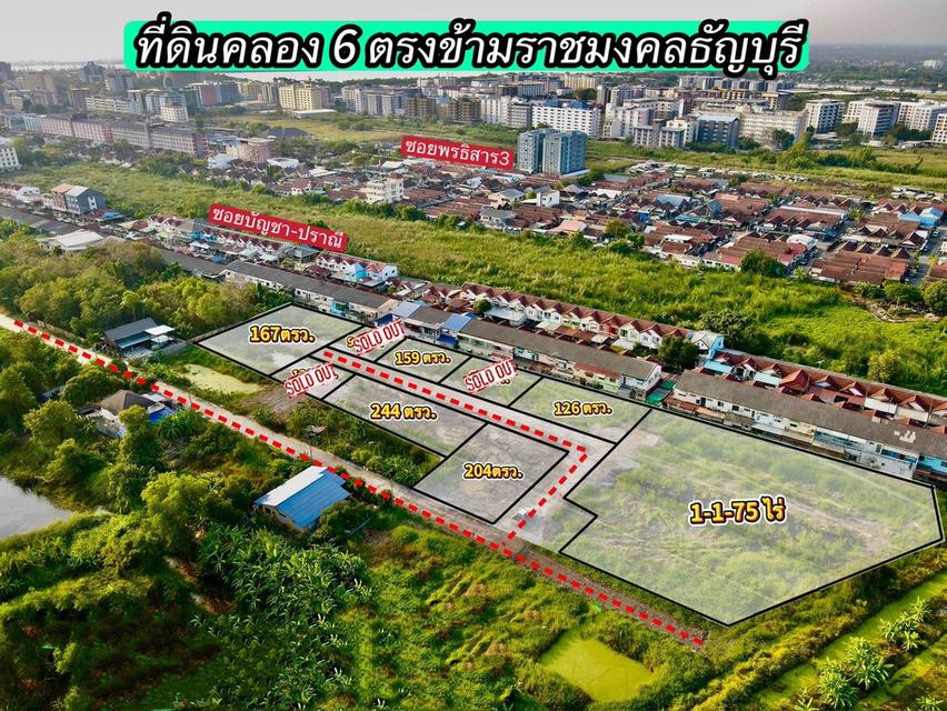ที่ดินทำเลทอง คลอง 6 ใกล้ ม.ราชมงคล ธัญบุรี 2