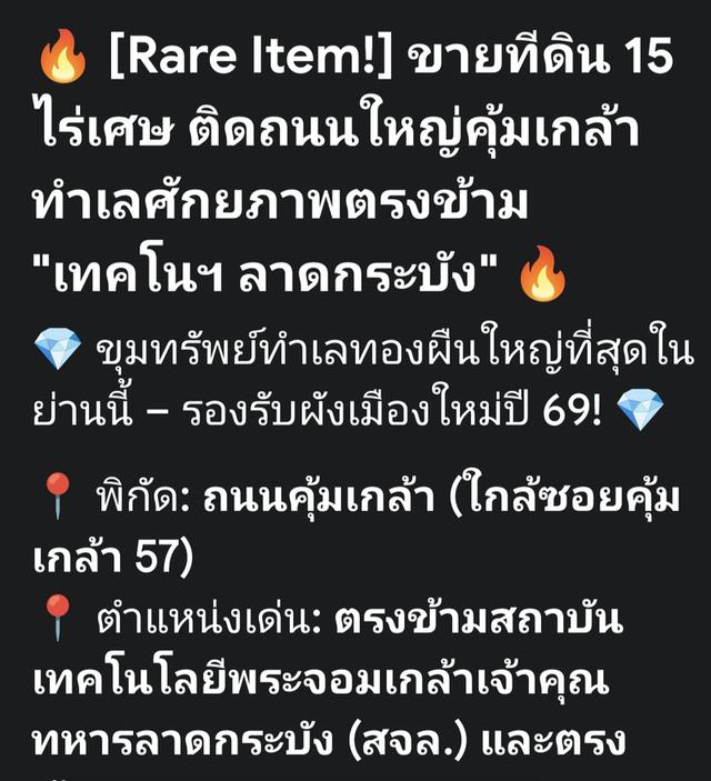 ที่ดิน เปล่า ลาดกระบัง16ไร่ 1