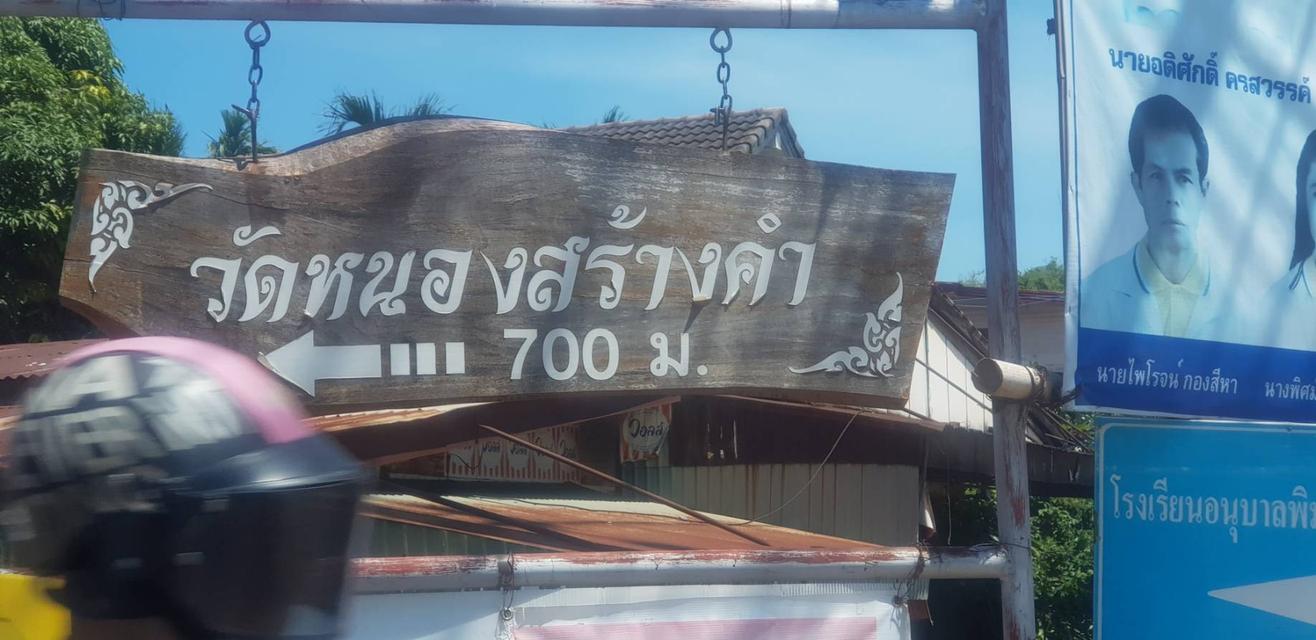 ขายด่วน ที่ดิน ต.โนนสูง จ.อุดรธานี