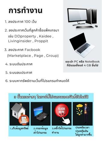 โปรแกรมช่วยประกาศขายอสังหา ใช้งานง่าย ประหยัดเวลา พร้อมทีมงานดูแลSERVICE 3