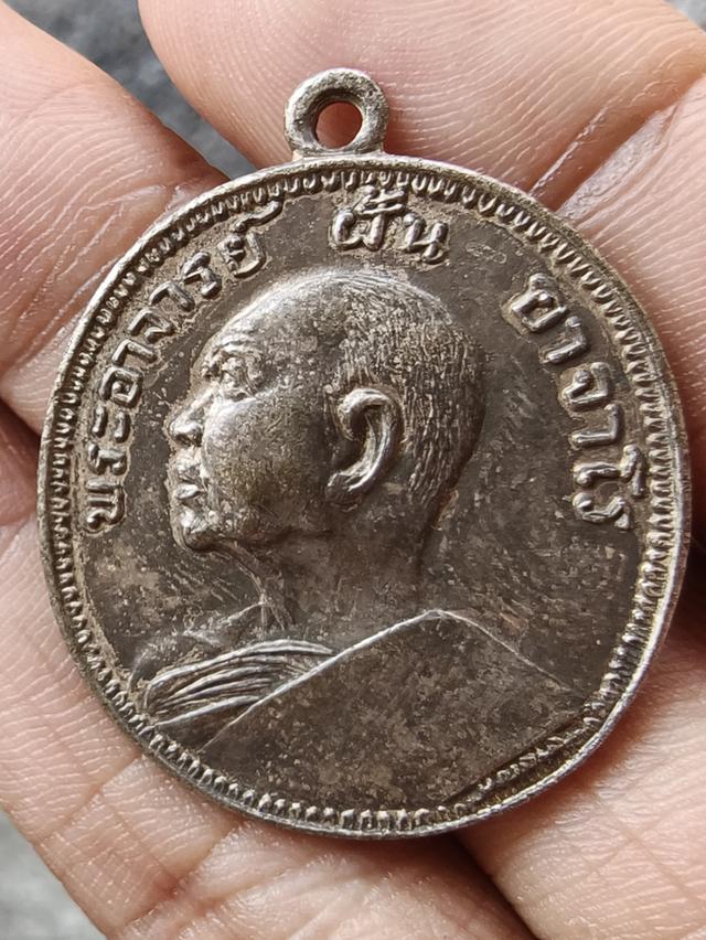 เหรียญพระอาจารย์ฝั้น อาจาโร รุ่น9