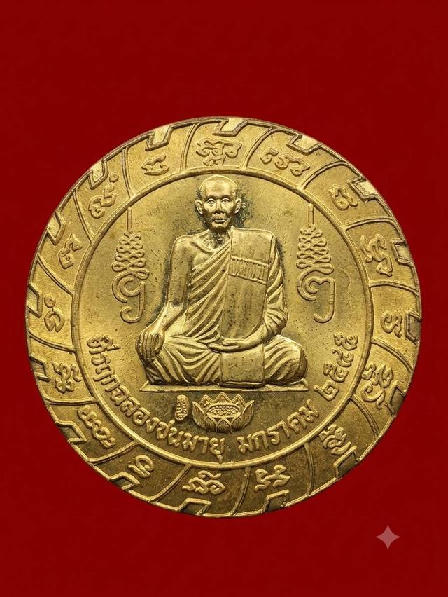 หลวงพ่อชำนาญ วัดบางกุฎีทอง รุ่น เหรียญจักรนารายณ์