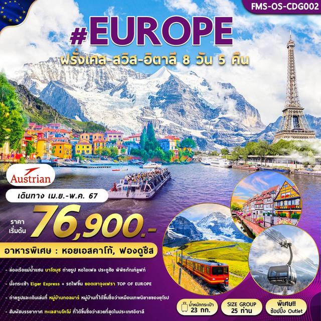 มหาสงกรานต์ GO OT EUROPE   2