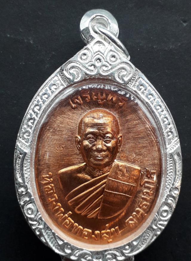 เหรียญเจริญพร บน เลื่อนสมณศักดิ์ ลป.ทองสุข วัดหนองฆ้อ จ.ระนอง 1