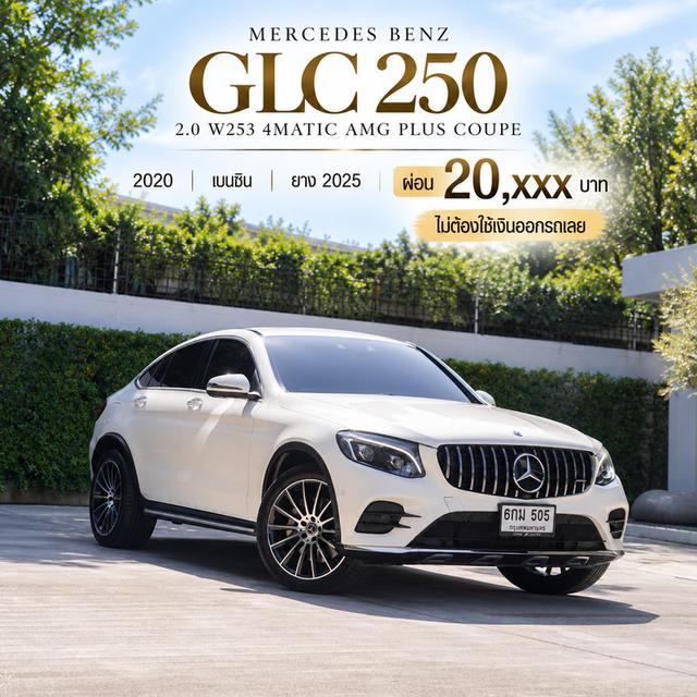 MERCEDES-BENZ GLC 250 2.0 (W253) 4MATIC AMG Plus COUPE 2020