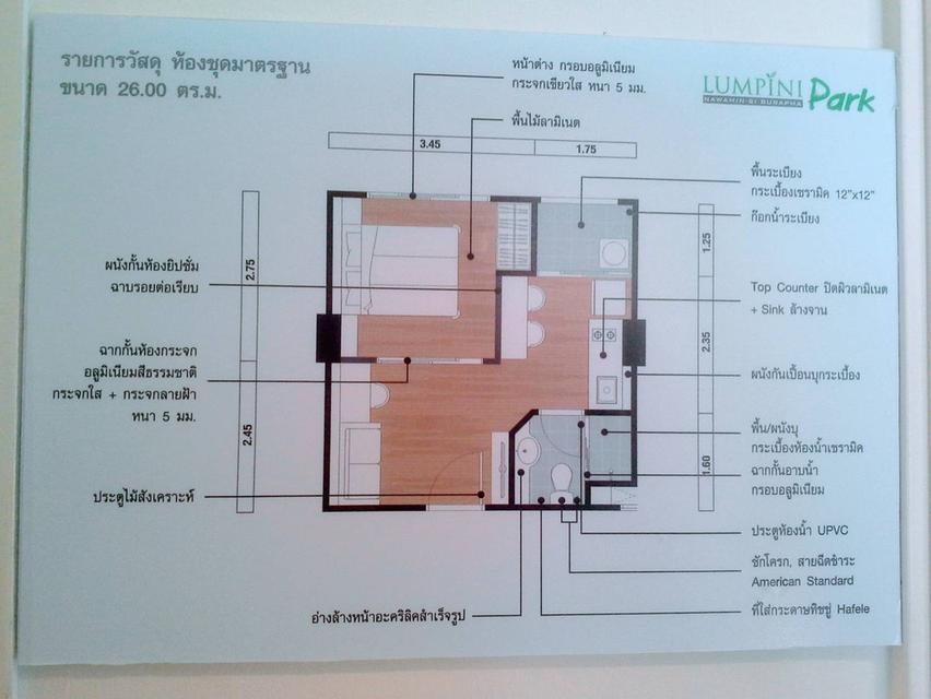 คอนโด ลุมพินี พาร์ค นวมินทร์ ศรีบูรพา 15