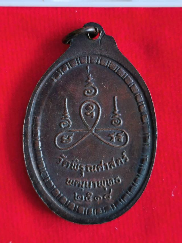 เหรียญหลวงปู่ธูป วัดพิรุณศาตร์ ปี 2518 รุ่นคอยาว เนื้อทองแดงรมดำ 2